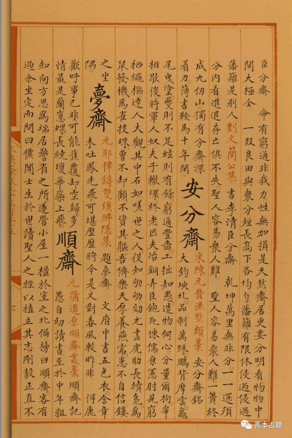 梦、到梦斋,斋、到梦斋——代“梦”考