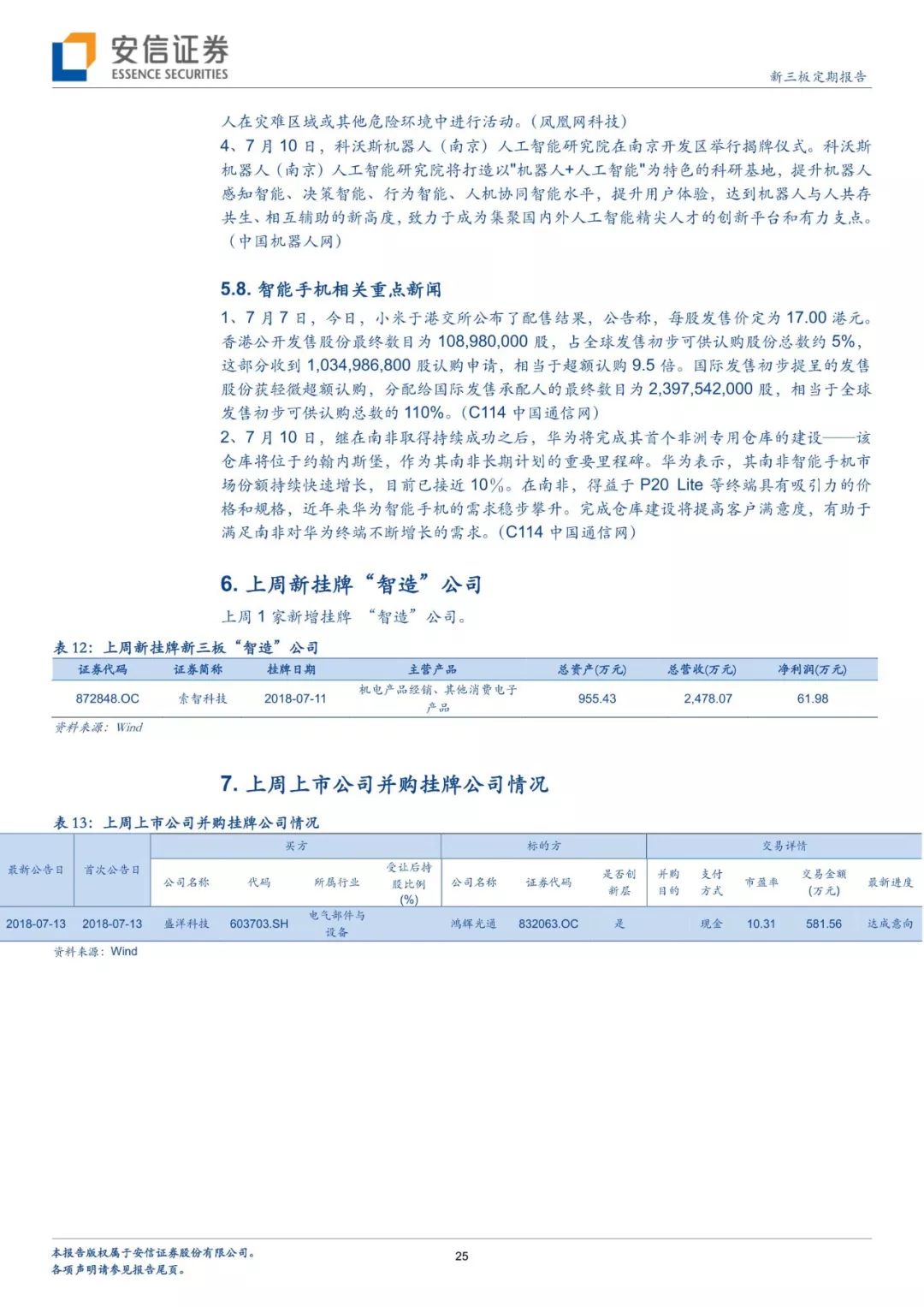 「安信三板｜TMT」Sonos冲刺IPO，老牌智能音响制造商能否翻身？「诸海滨团队」