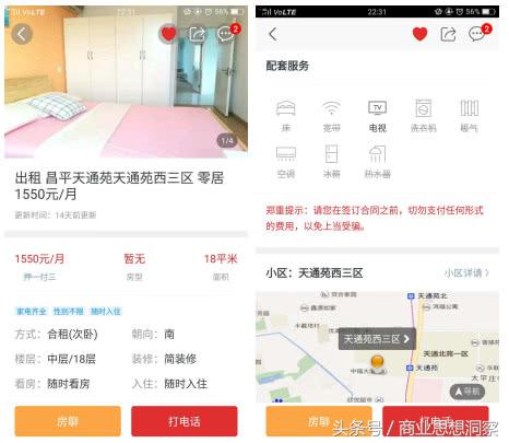 毕业季租房如何防中介,租房中介套路app