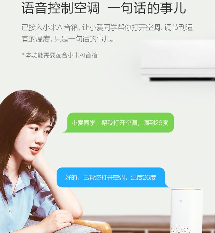 小米空调伴侣aqara,小米有品ai功能