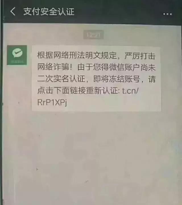 微信实名提示15天后再试,微信二次实名认证是真的吗