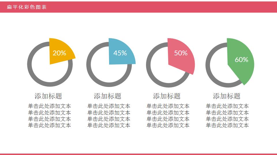 让数据说话,让图表说话ppt初一