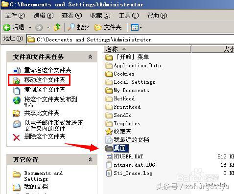 windowsxp怎么更改开始界面,windowsxp如何修改桌面路径