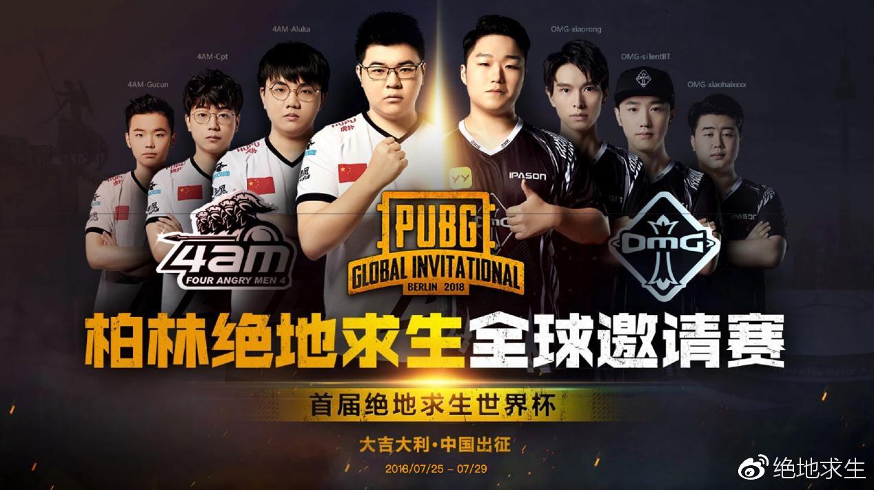4am帮助omg绝地求生夺冠,4am绝地求生离冠军最近的一次