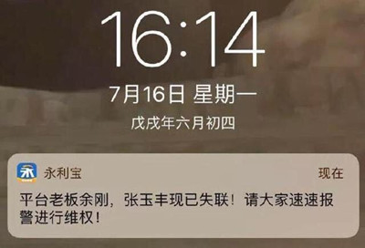 永利宝兑付情况,永利宝理财可靠吗