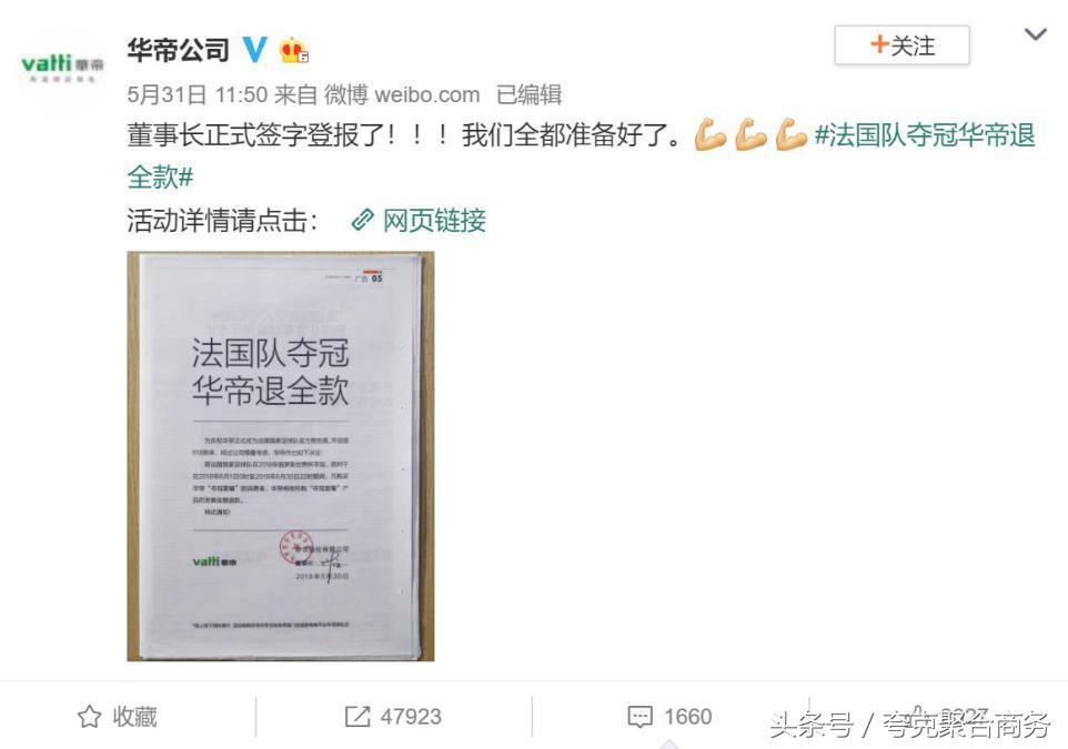 华帝法国夺冠赔全款怎么样了,法国夺冠华帝