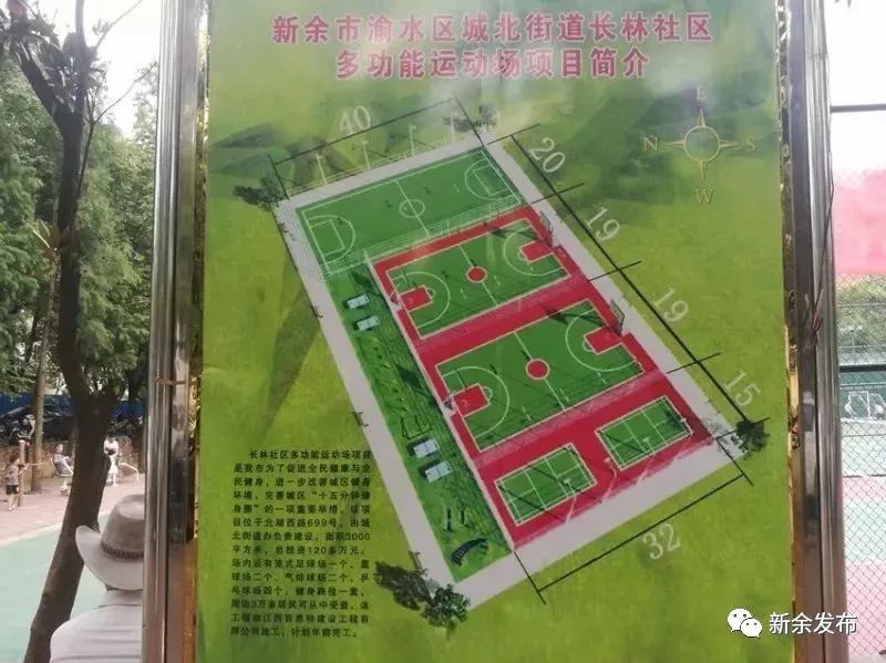 新余运动场,新余复合型塑胶跑道运动场