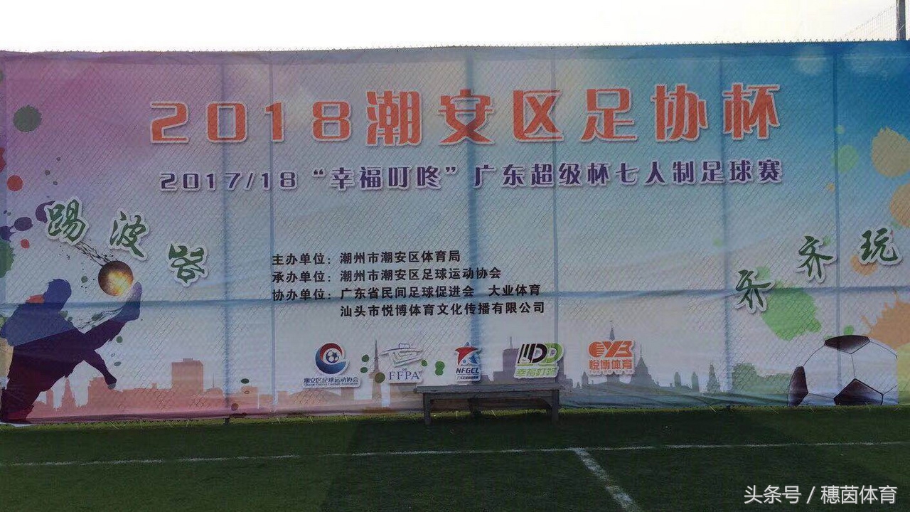 潮汕杯足球赛参赛队伍,2023年潮州市足球总决赛