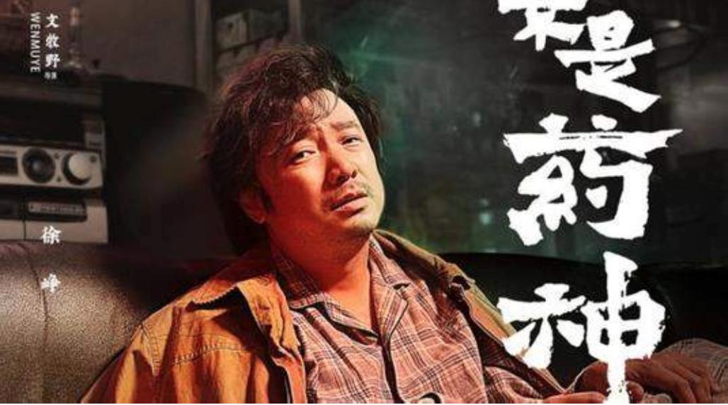 「我不是药神」：一点不冤！程勇就是卖假药的