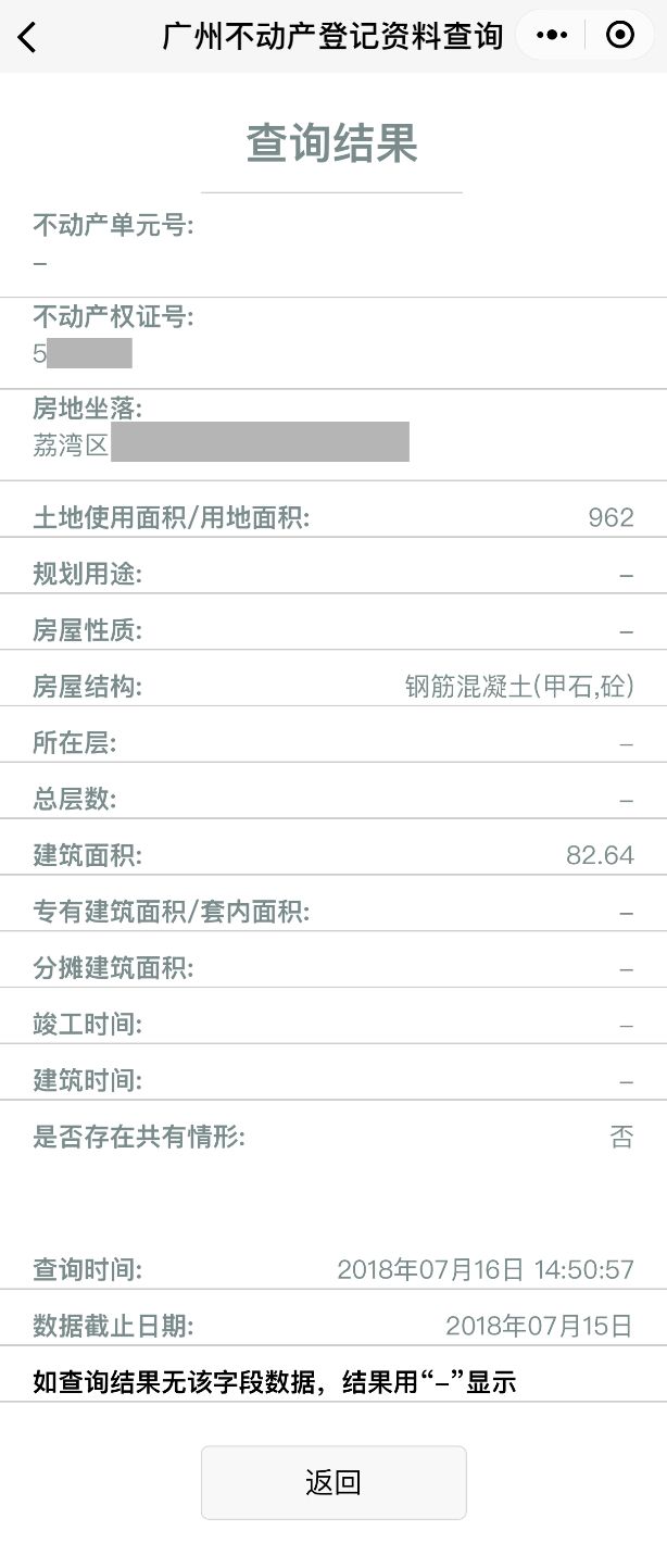 广州人证微信可以查得到吗,广州不动产登记资料怎么查