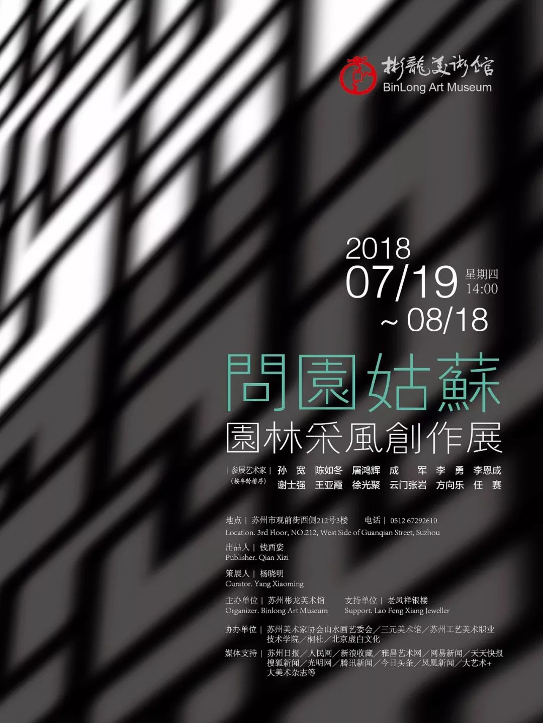 “问园姑苏”——园林采风创作十二人联展「江南收藏展会活动」