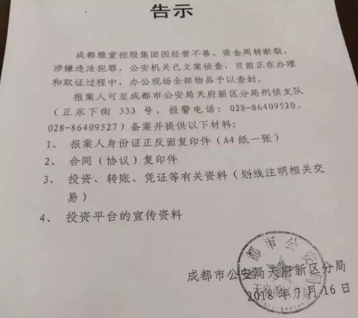 雅堂金融清退最新案情,雅堂金融案件