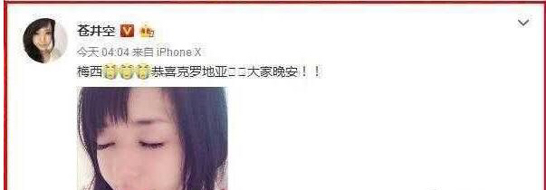 苍老师深夜不慎暴露身体缺陷，粉丝的评论却让她感动不已