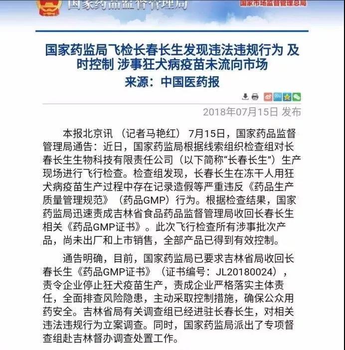 狂犬疫苗的造假事件2012,狂犬疫苗造假最新消息