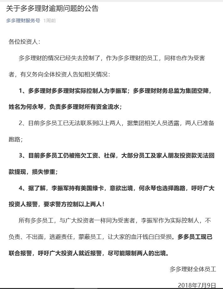 多多理财官网最新警方消息,多多理财什么时候立案