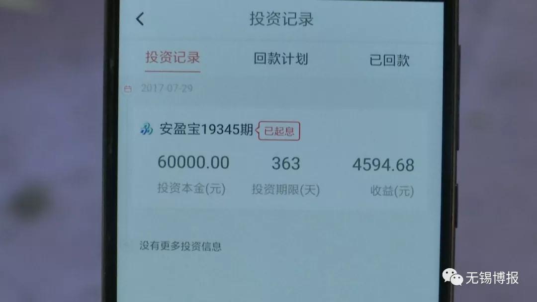 无锡一女子背着家人网络理财六万元投“抓钱猫”平台突然失联