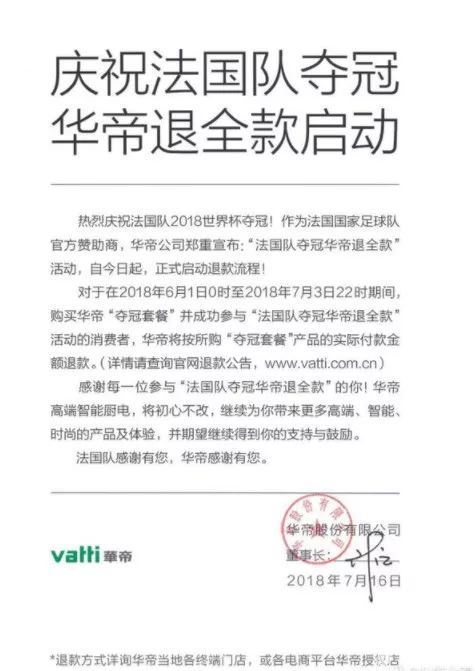 华帝退全款事件后续,退全款变成退购物卡