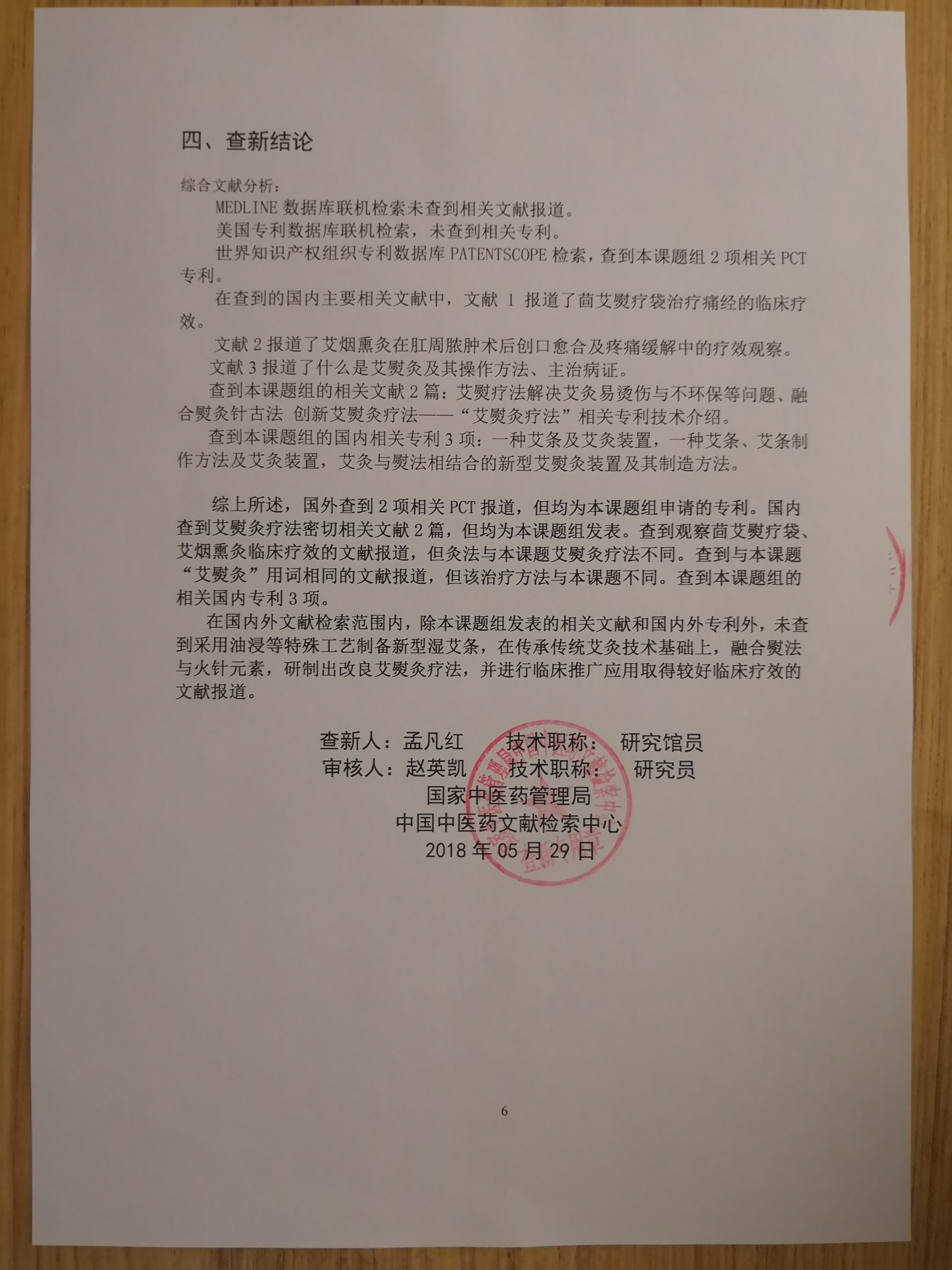 中医药科研基地可行性报告,中医药最新研究结果