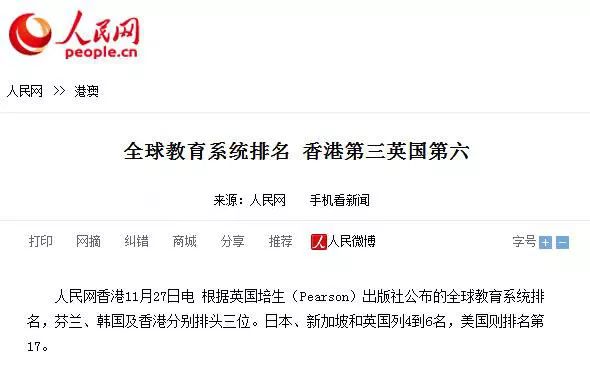 香港和大陆的优势,香港中小学教育对比大陆