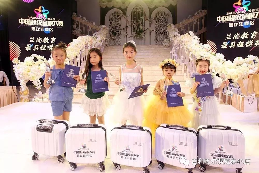 「先锋路——威泰吉利」2018中国超级童模大赛黑龙江赛区完美落幕