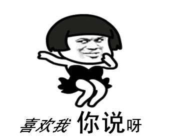 表白的表情包隐藏文字,喜欢你表白搞笑视频