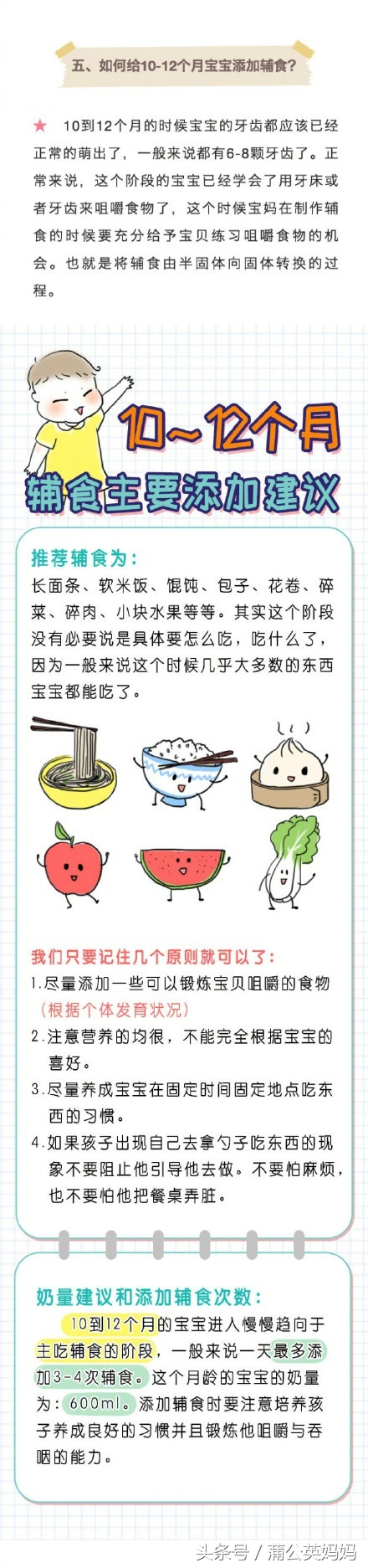 6-12个月辅食表宝宝辅食教程,宝宝辅食添加时间表和食谱举例