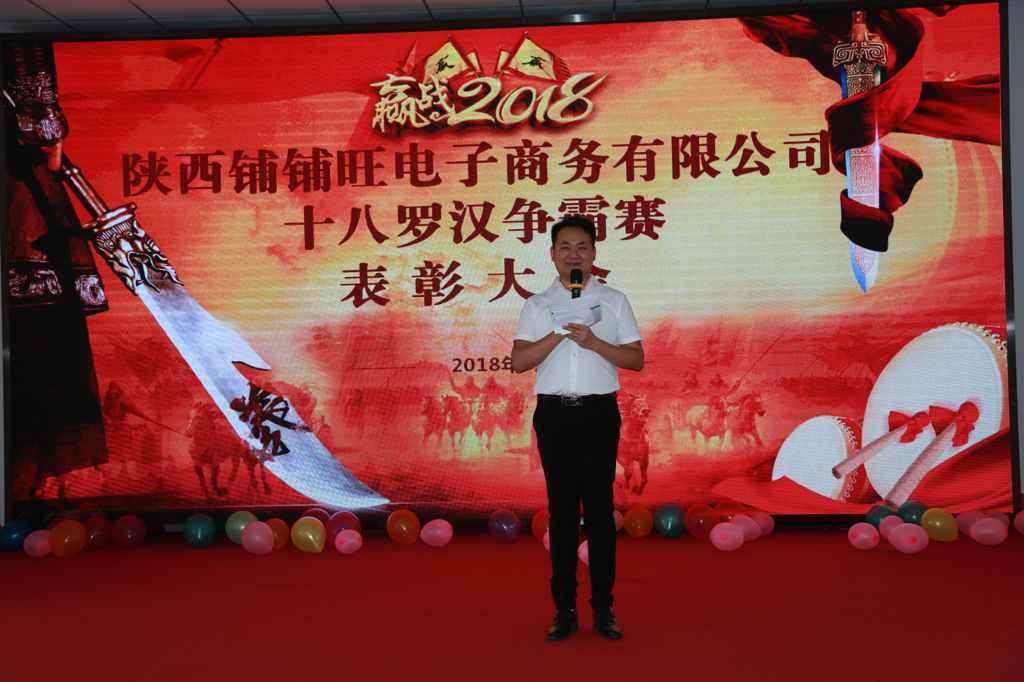 2018十八罗汉争霸赛,铺铺旺陕西