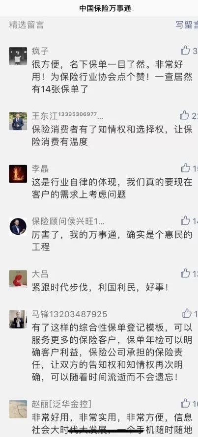 记不清哪家保险了查车险怎么查,查询的保单与上张保单一致