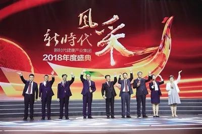 食闻丨“新时代”风采采时代新风——新时代健康产业集团2018年度盛典活动举办