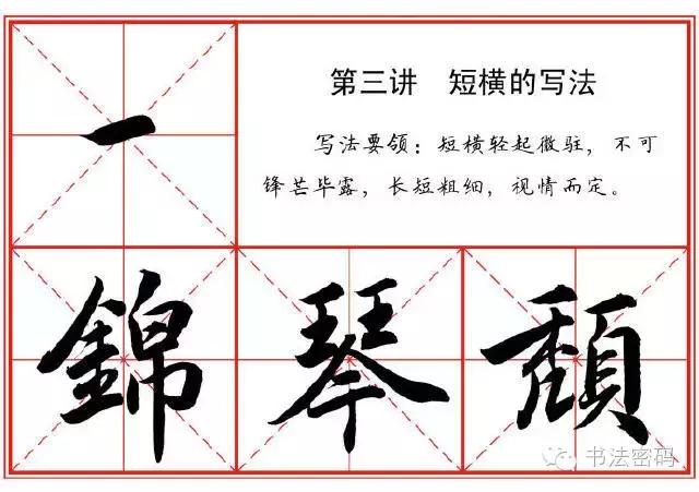 行书22个写法,米芾行书笔画偏旁部首精解