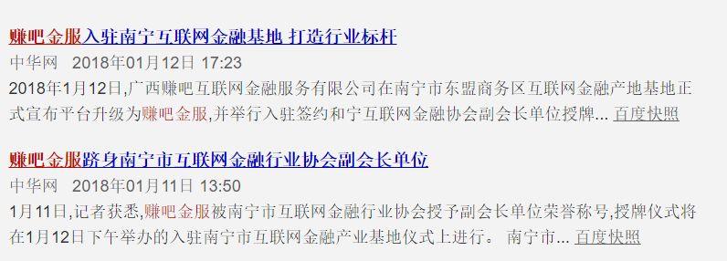 9000万！谁沦陷在南宁“赚吧金服”高息理财陷阱里？