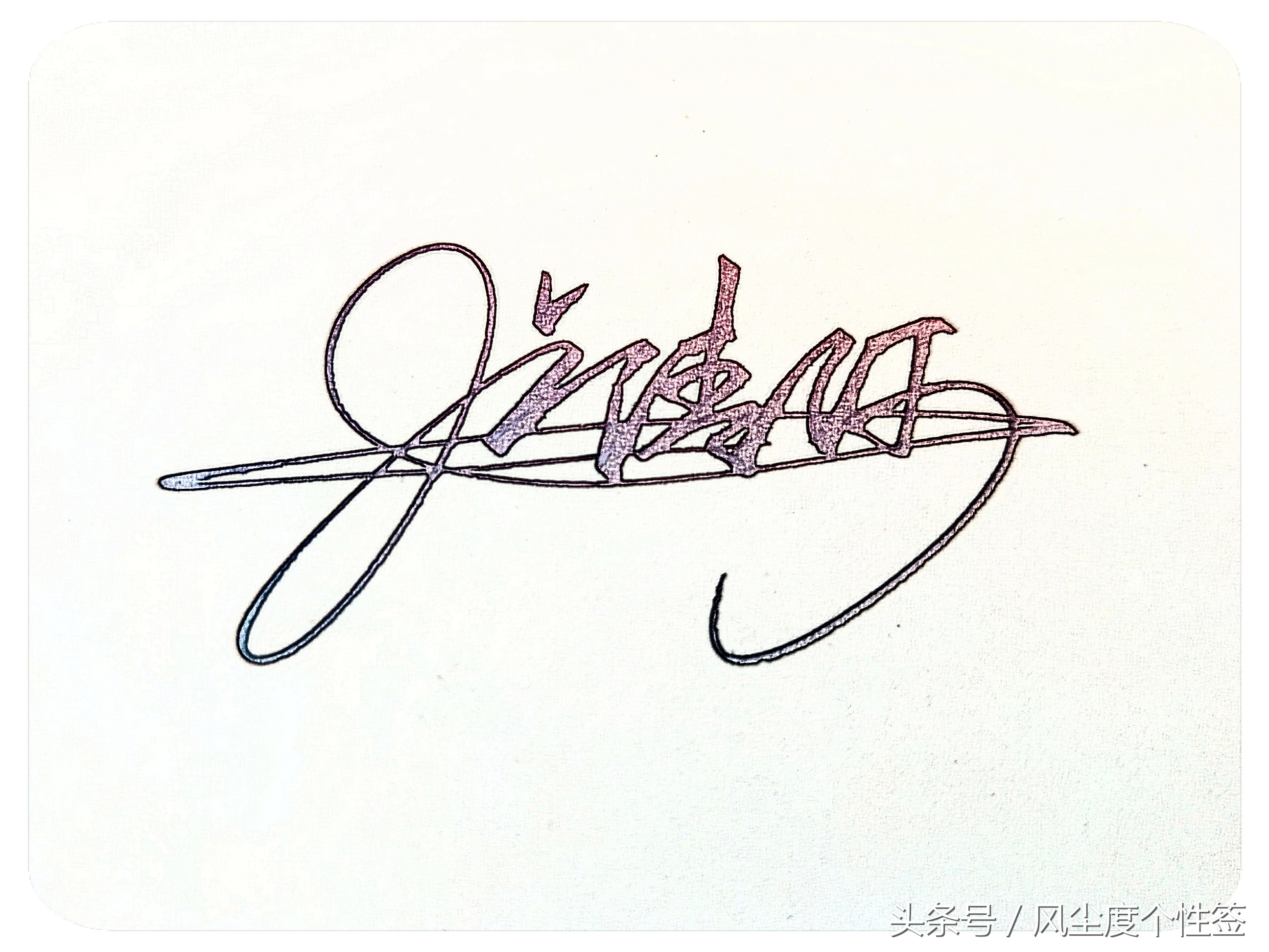 你的名字怎么写最好看,你的名字怎么写好看