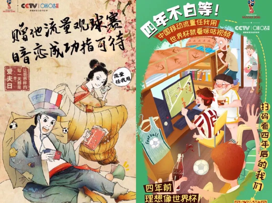 案例│咪咕世界杯一球成名!30天“微商式”广告营销玩不停