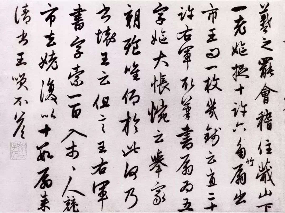 模糊·虚无·无限，听章祖安先生谈「书法美之领悟」