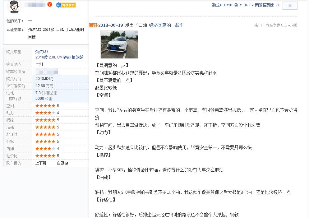 用过的都说好广汽三菱劲炫口碑爆棚好评如潮