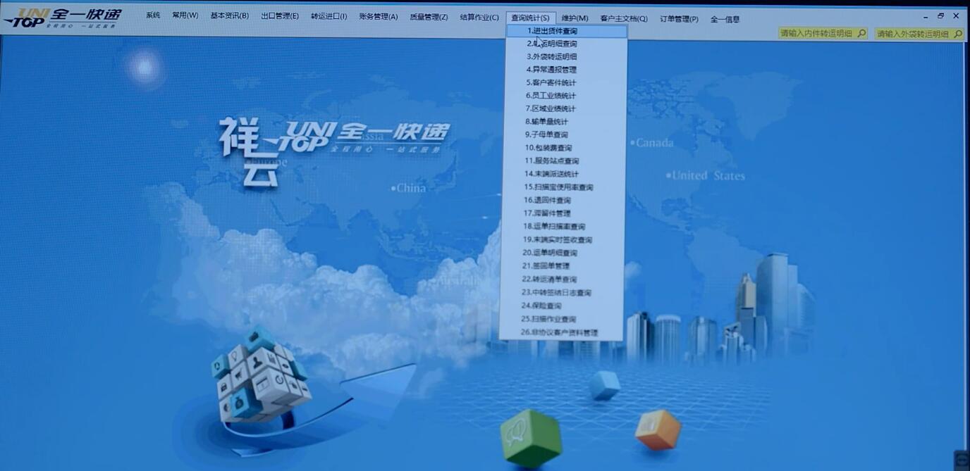 全一快递O2O项目正式上线,服务再次升级