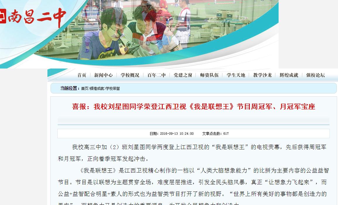 江西南昌刘星,南昌二中刘星图