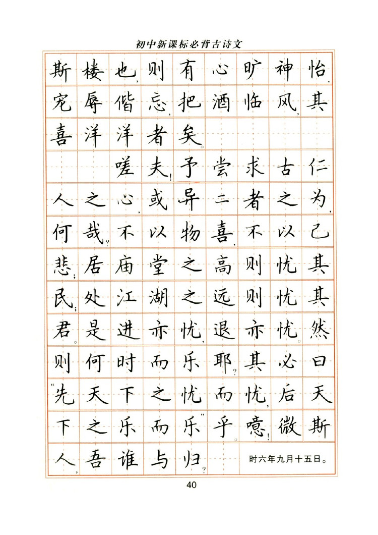 卢中南硬笔楷书字帖1000常用字,卢中南钢笔字帖视频教程