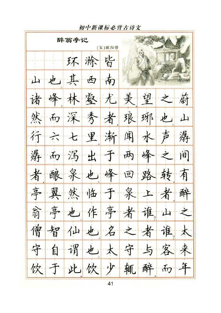 卢中南硬笔楷书字帖1000常用字,卢中南钢笔字帖视频教程