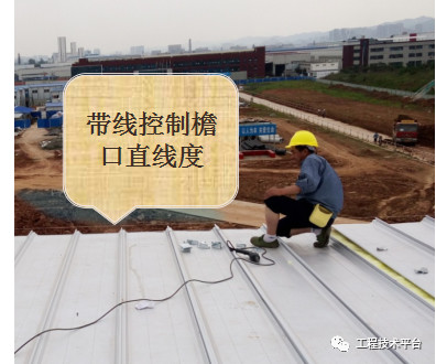 钢结构屋面和顶面施工办法,钢结构屋面安装质量控制要点