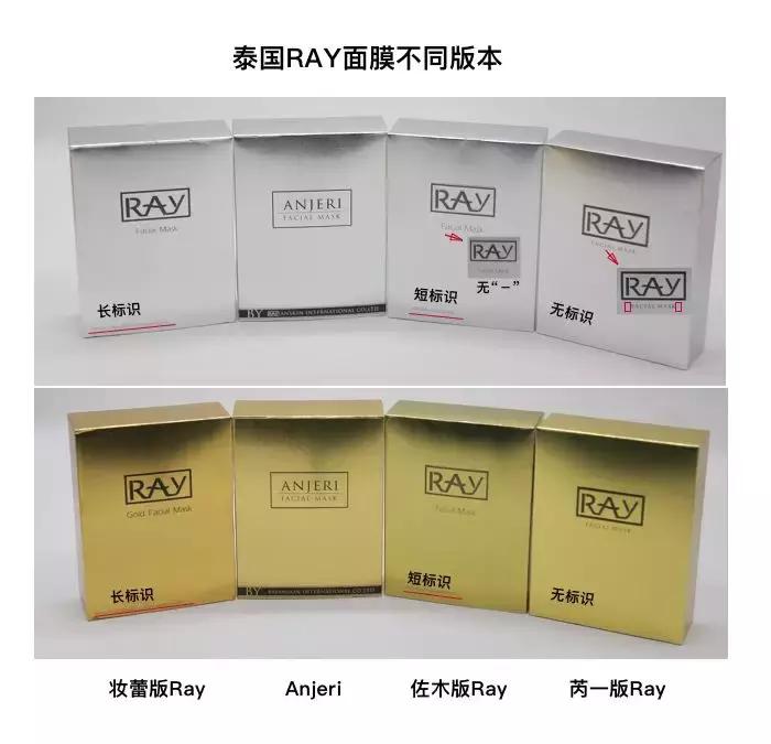 ray面膜新版,ray面膜真的出问题了吗