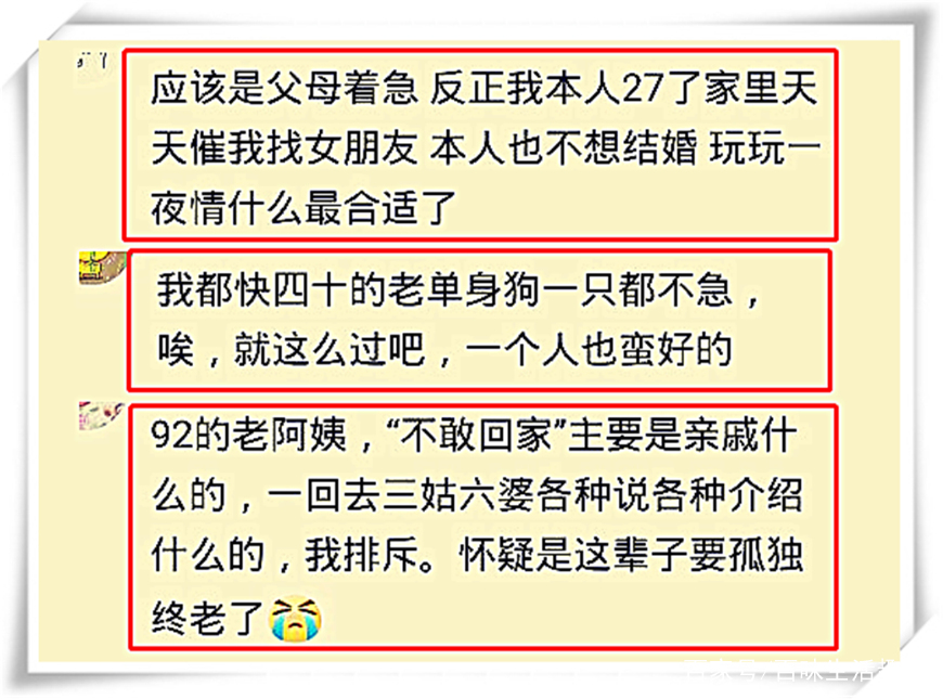 单身25年，你会着急吗？网友：妈妈，为什么不给我包办婚姻？