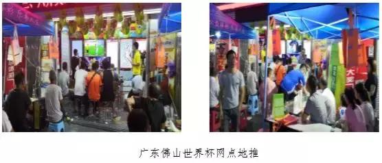 享受“足球狂欢”，与民“共襄盛举”