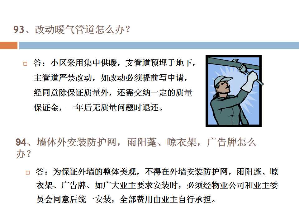 1000户小区要多少物业管理人员,物业管理人员培训课件ppt