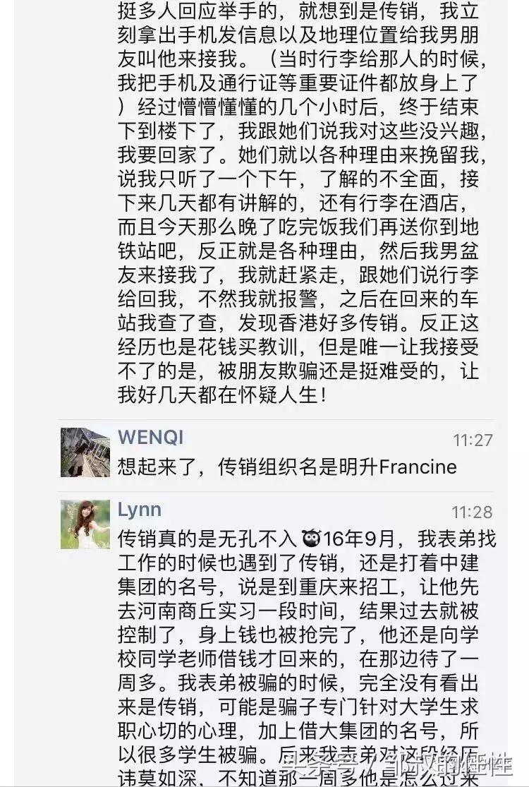 香港新型传销骗局,香港传销骗局