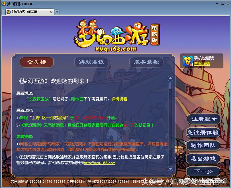 梦幻西游手游还能存活多久,梦幻西游经久不败