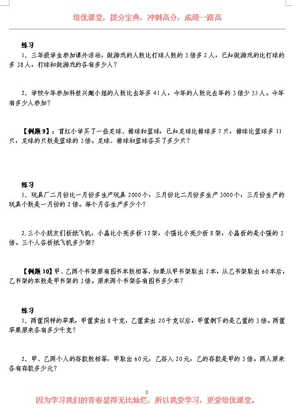 二年级数学上册奥数应用题,二年级上册奥数100道视频