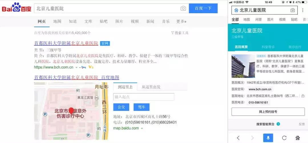 百度已对55369个公立医院名称进行品牌保护，绝不出现商业广告！