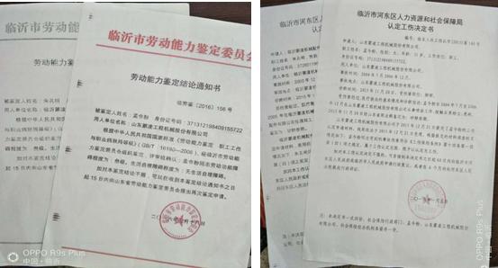 新员工工伤如何维权,新达重工有限公司