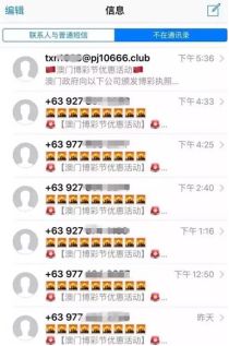 「提醒」苹果手机为何总收到“*彩博**短信”?这些真相了解一下